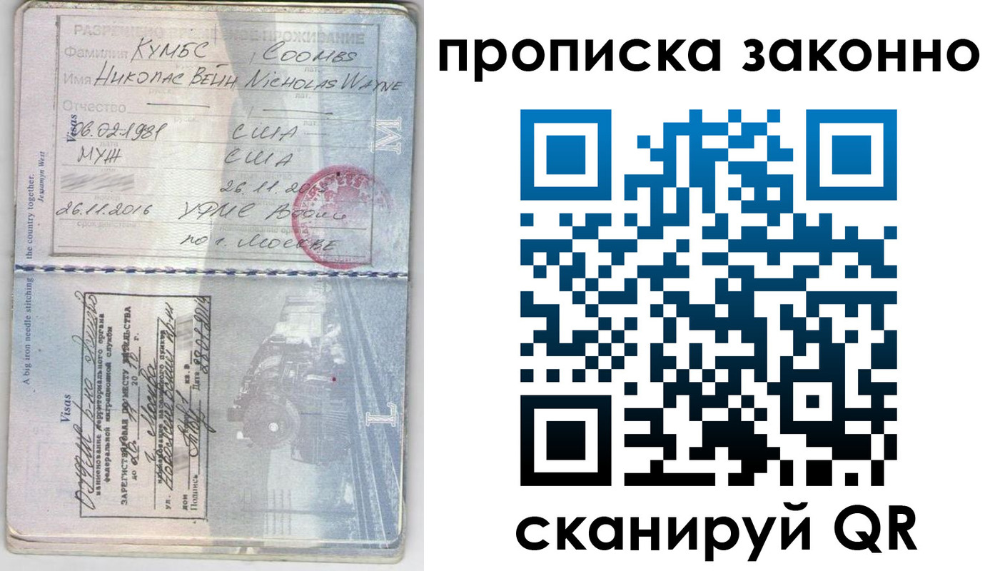 прописка законно в Димитровграде