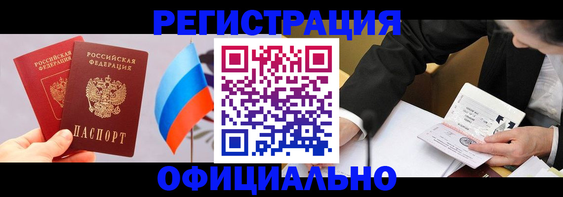 миграционный учет в Димитровграде