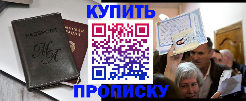 временная регистрация для школы в Димитровграде